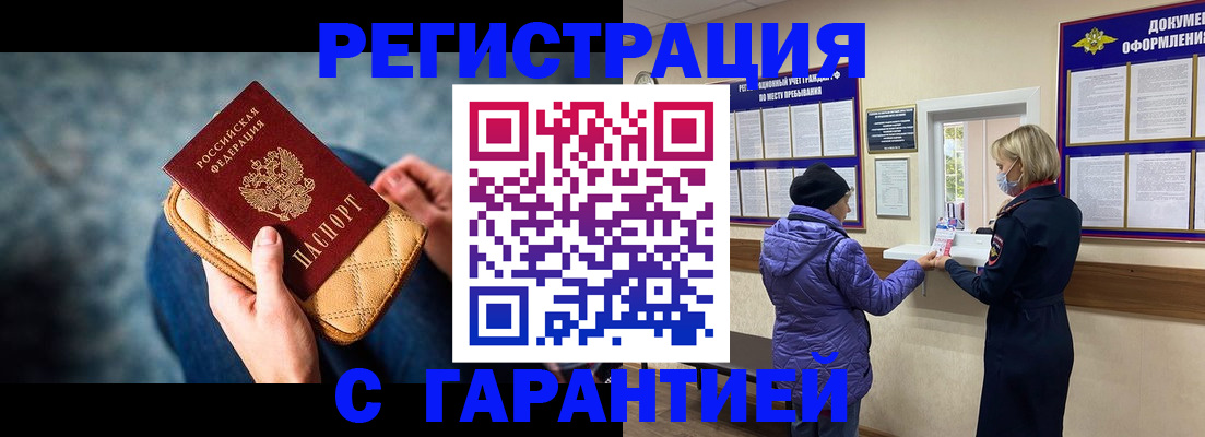 временная регистрация надежно в Волгограде