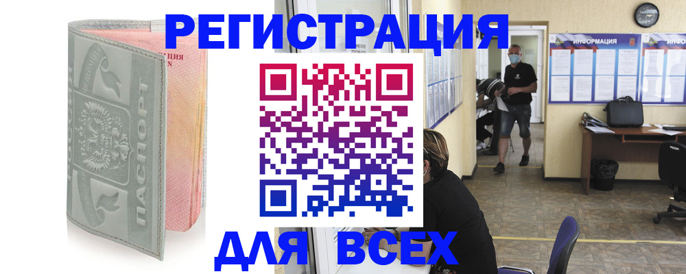 где прописаться в Волгограде