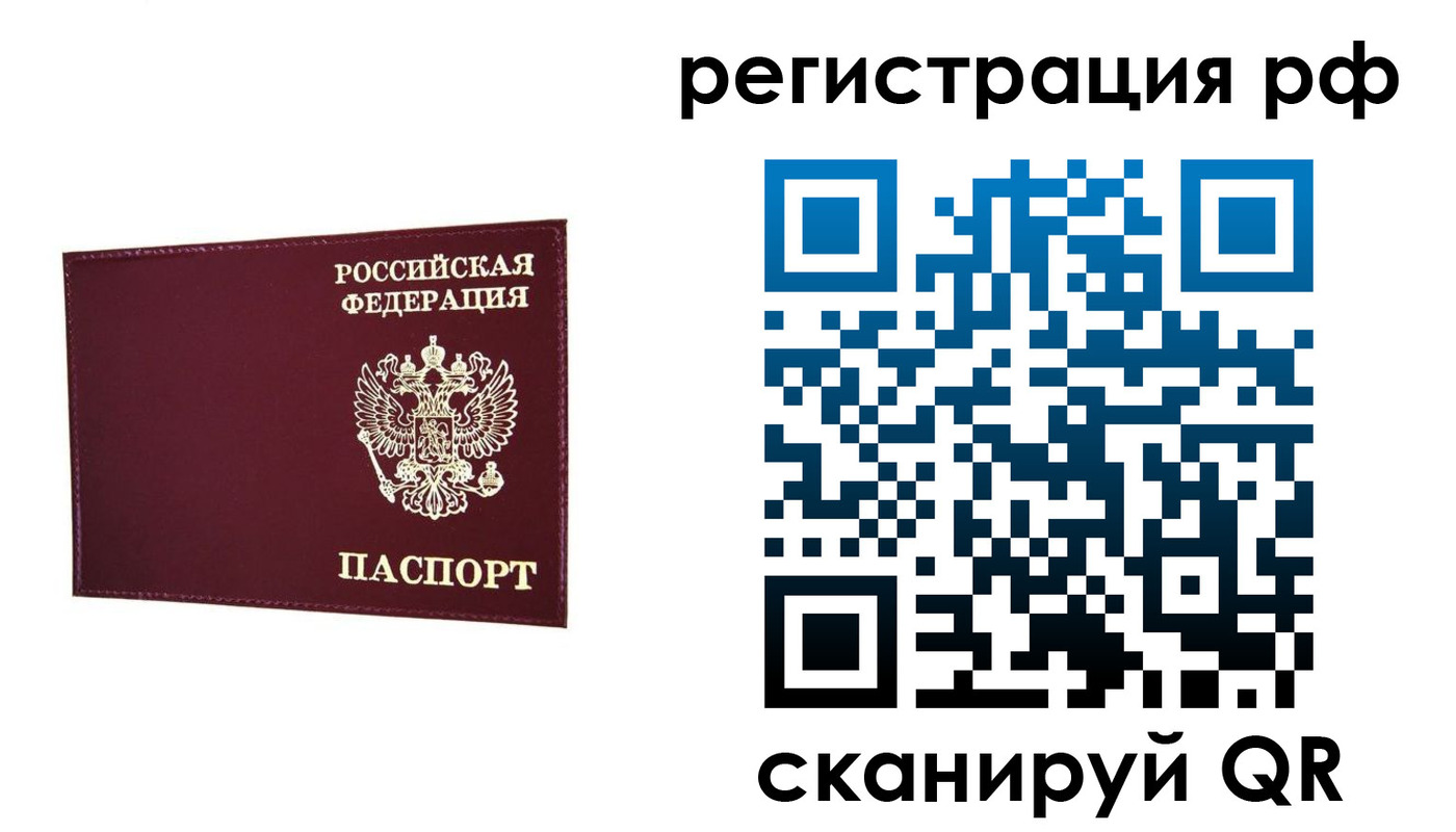 временная регистрация законно в Волгограде