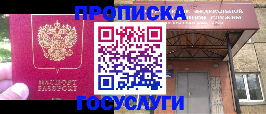 прописка поиск в Волгограде