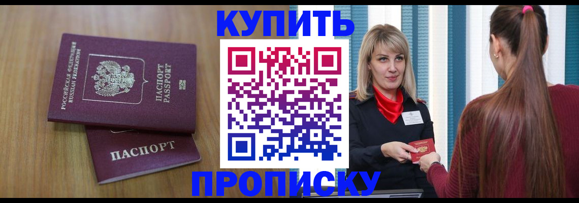 прописка от собственника в Волгограде