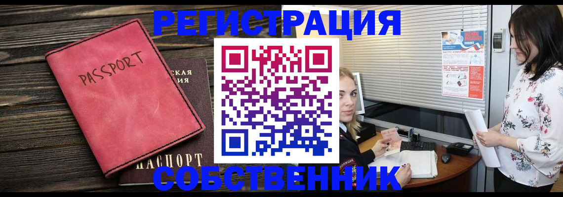 купить прописку в Волгограде