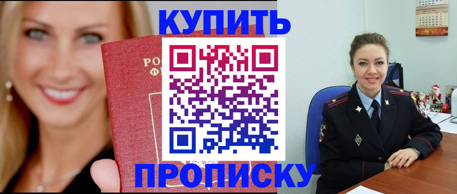 прописка 2025 в Волгограде