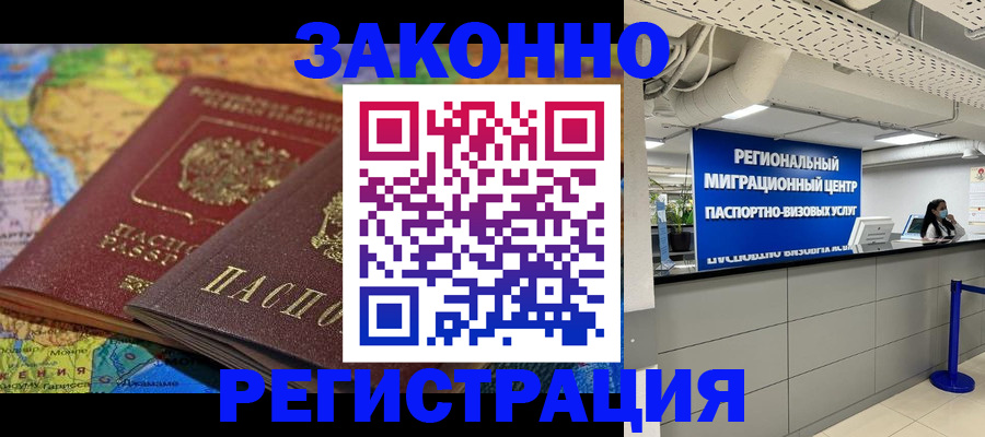 временная регистрация для школы в Волгограде