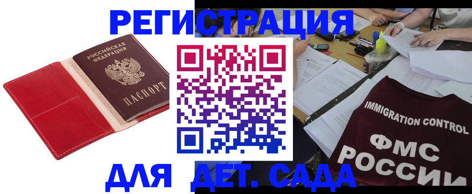 купить прописку в Волгограде