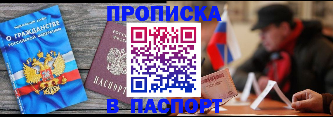 временная прописка в Волгограде