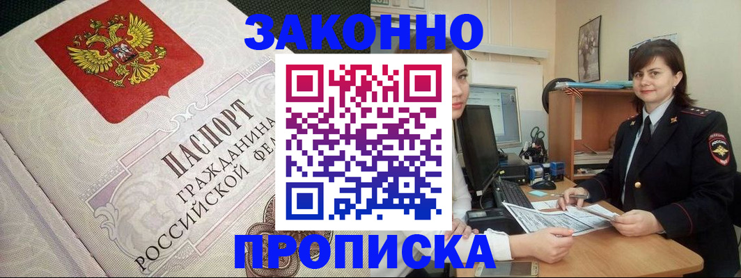 временная регистрация поиск в Волгограде