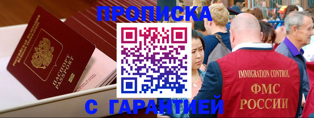 прописка для кредита в Волгограде